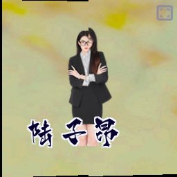 陆子昂