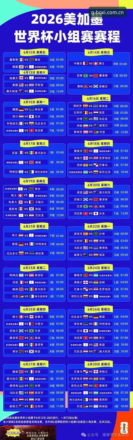 世界杯观赛困局深度解析：博喜体育平台带你洞察赛事背后真相
