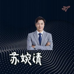 苏婉清